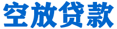 红古贷款_快速便捷的本地贷款服务_低利率高额度_专业贷款服务平台